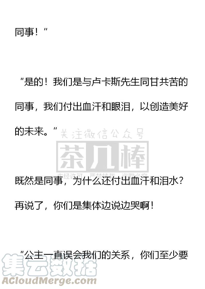 《小说版可爱的公主殿下》第164话 第19页