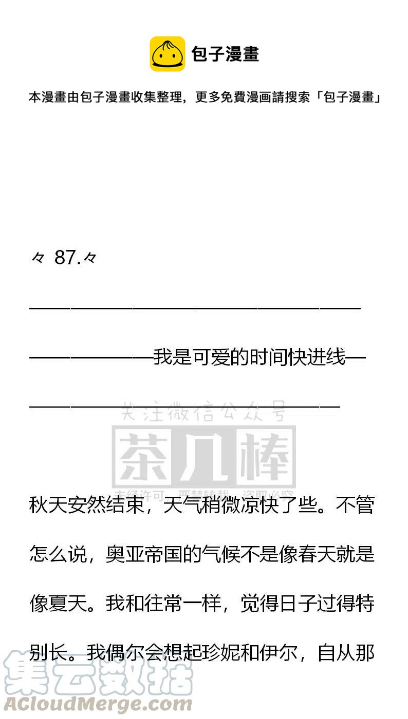 《小说版可爱的公主殿下》第164话 第1页