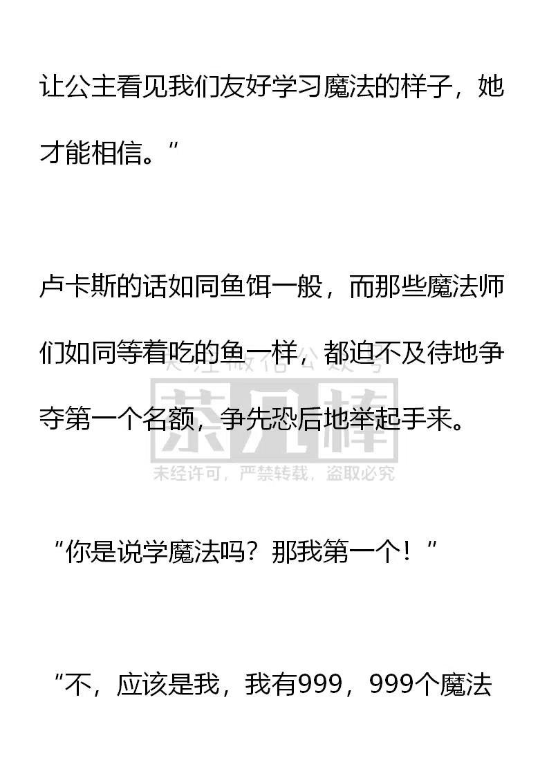 《小说版可爱的公主殿下》第164话 第20页