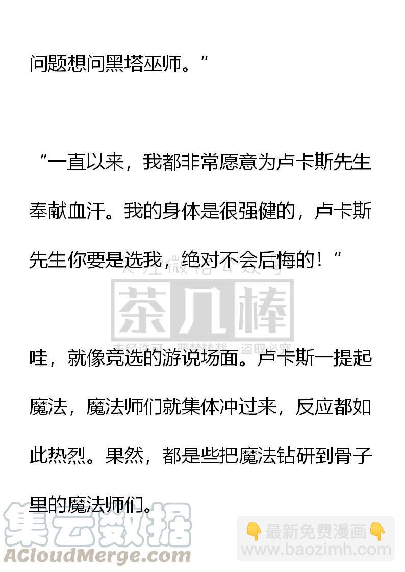 《小说版可爱的公主殿下》第164话 第21页
