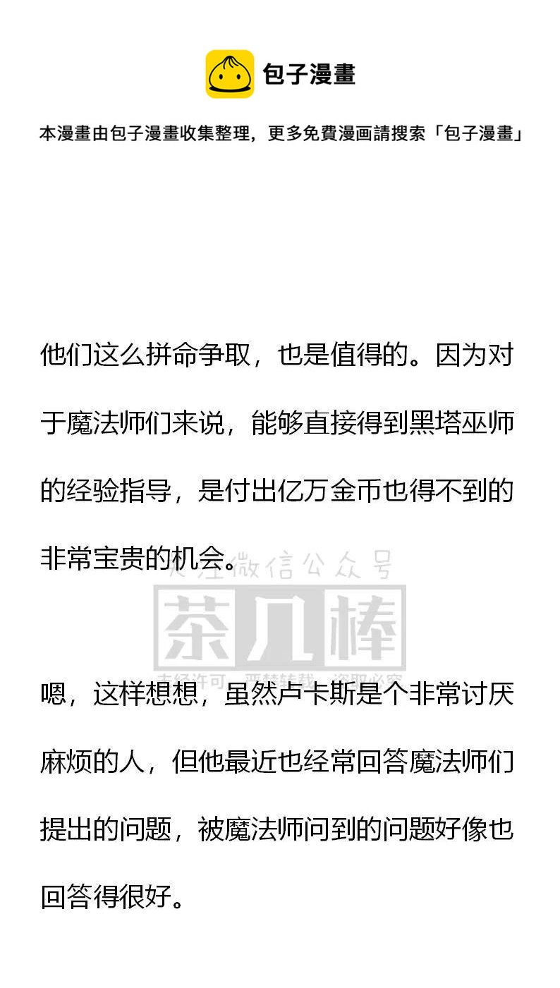 《小说版可爱的公主殿下》第164话 第22页