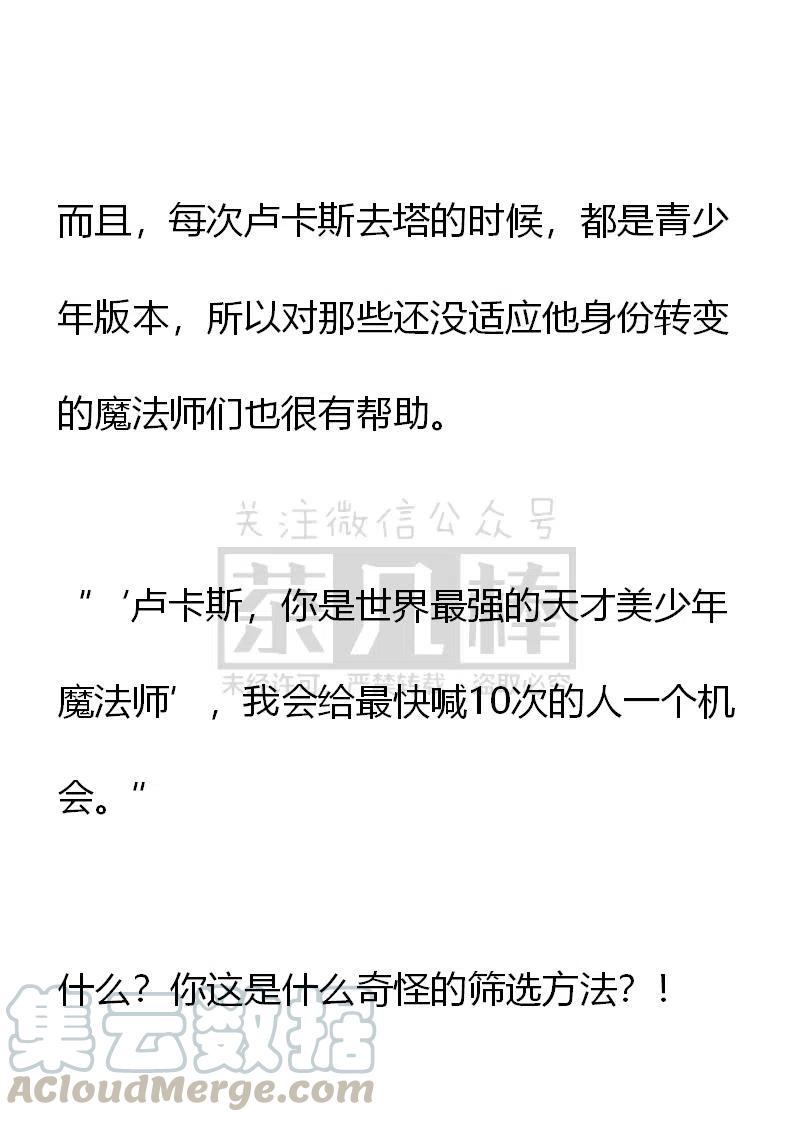 《小说版可爱的公主殿下》第164话 第23页