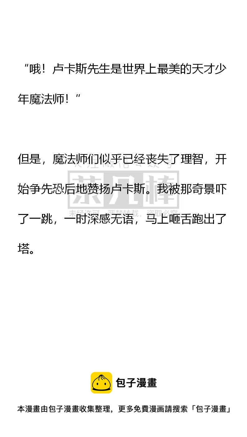 《小说版可爱的公主殿下》第164话 第24页