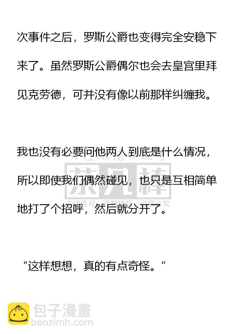 《小说版可爱的公主殿下》第164话 第2页
