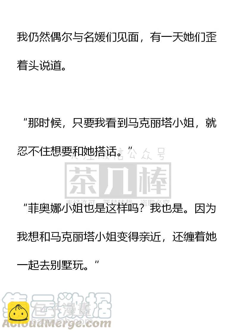 《小说版可爱的公主殿下》第164话 第3页