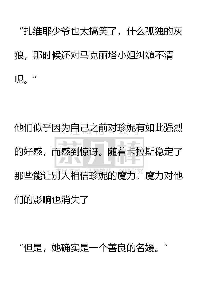 《小说版可爱的公主殿下》第164话 第4页