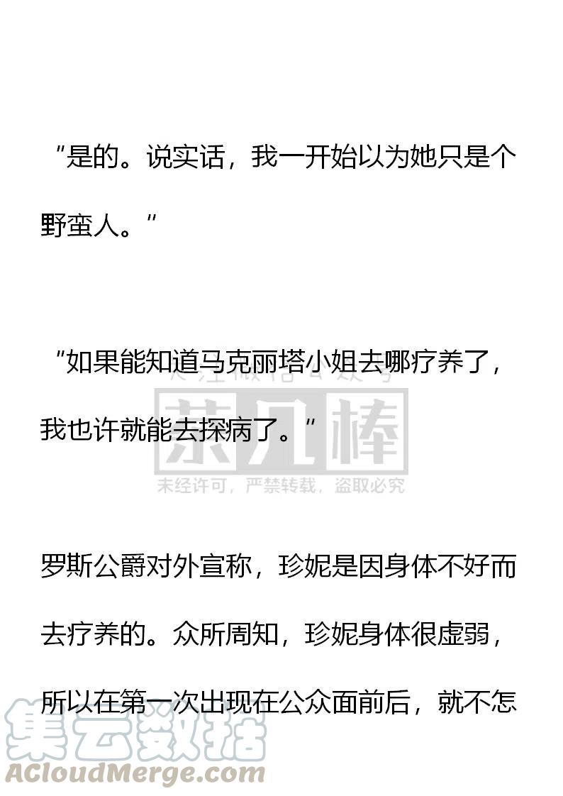 《小说版可爱的公主殿下》第164话 第5页