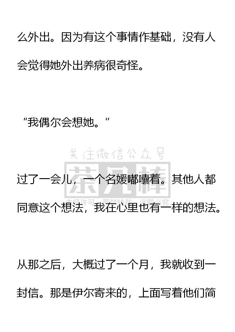 《小说版可爱的公主殿下》第164话 第6页