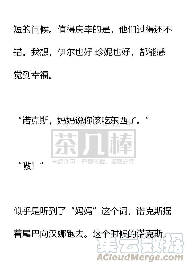 《小说版可爱的公主殿下》第164话 第7页