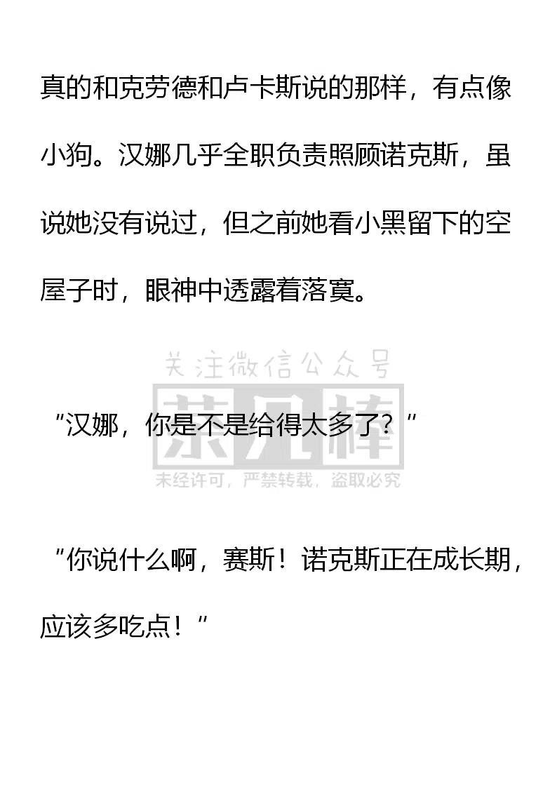 《小说版可爱的公主殿下》第164话 第8页