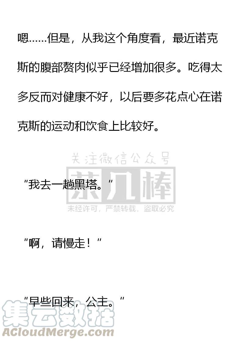 《小说版可爱的公主殿下》第164话 第9页