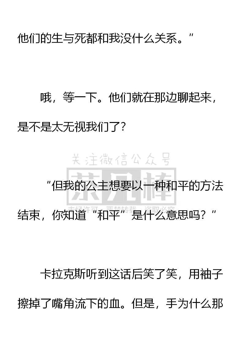 《小说版可爱的公主殿下》第163话 第10页