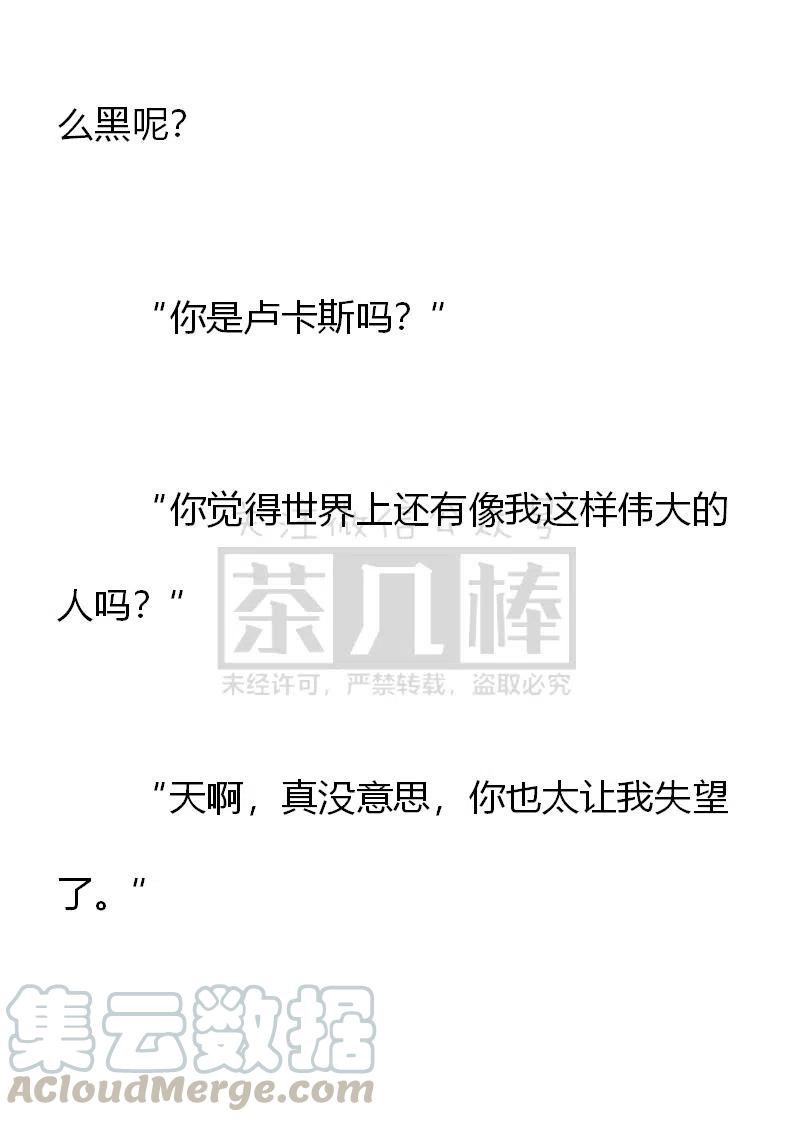 《小说版可爱的公主殿下》第163话 第11页