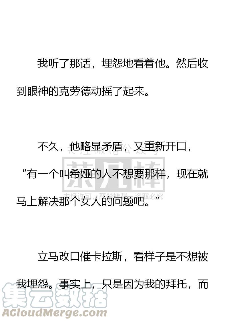 《小说版可爱的公主殿下》第163话 第13页