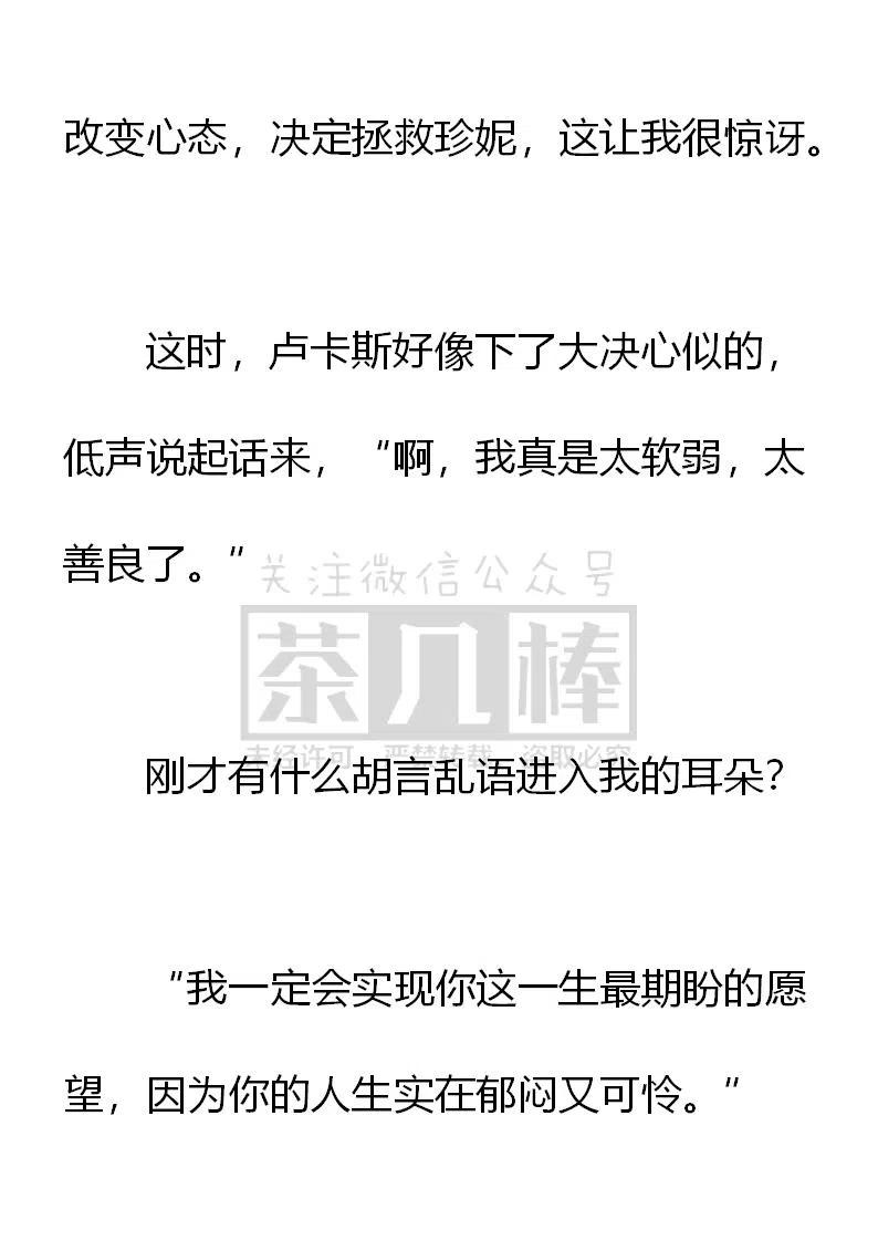 《小说版可爱的公主殿下》第163话 第14页