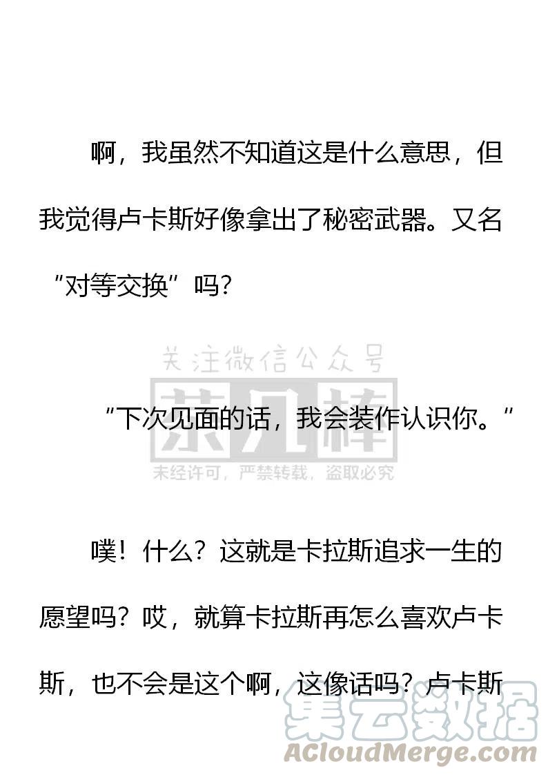 《小说版可爱的公主殿下》第163话 第15页