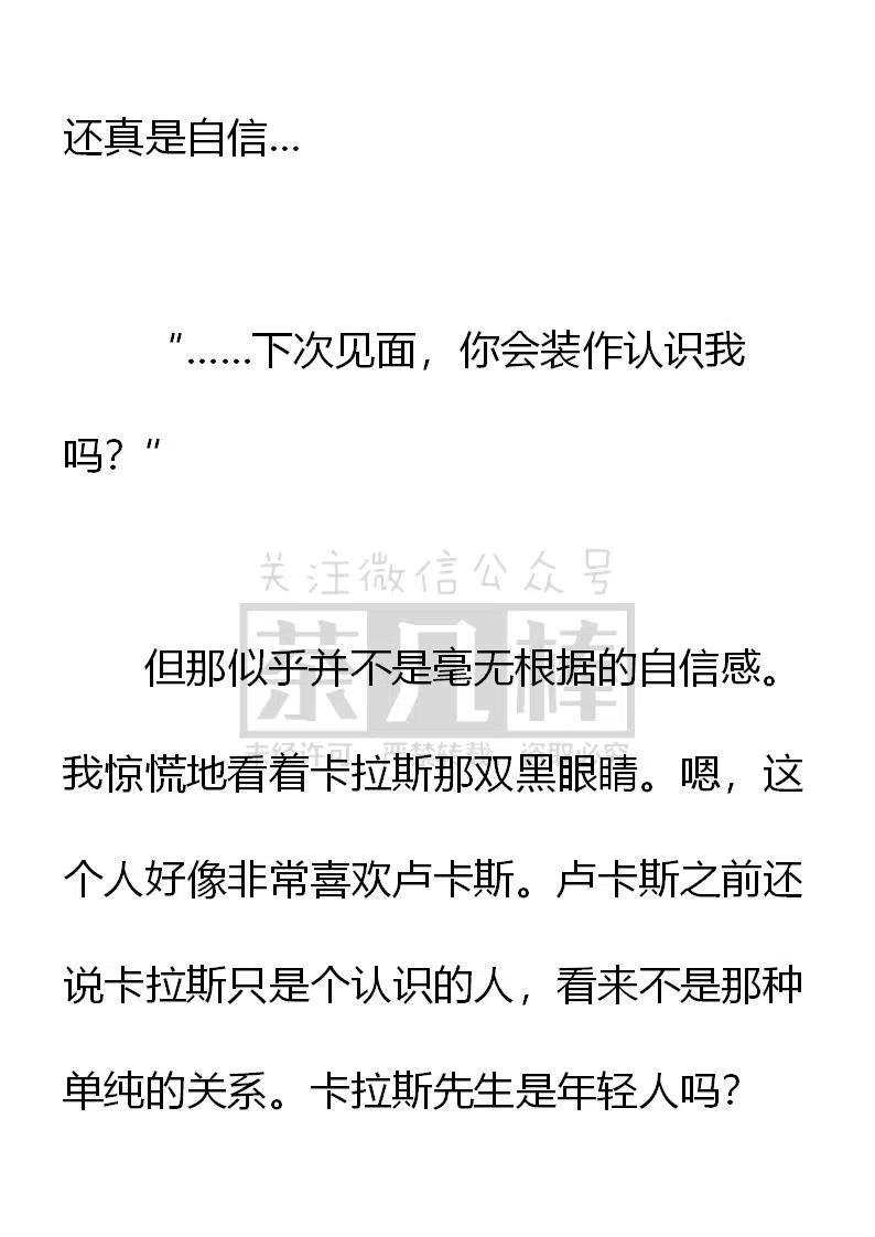 《小说版可爱的公主殿下》第163话 第16页