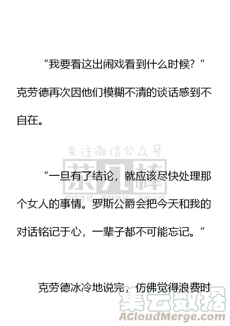 《小说版可爱的公主殿下》第163话 第17页