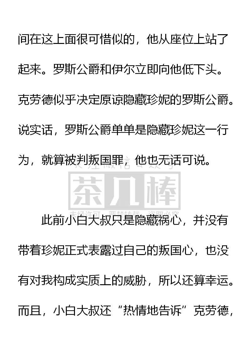 《小说版可爱的公主殿下》第163话 第18页