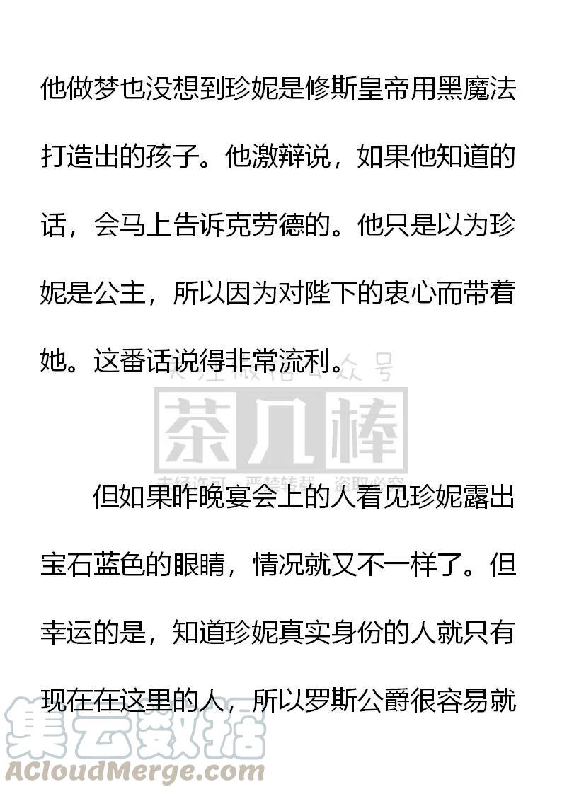 《小说版可爱的公主殿下》第163话 第19页