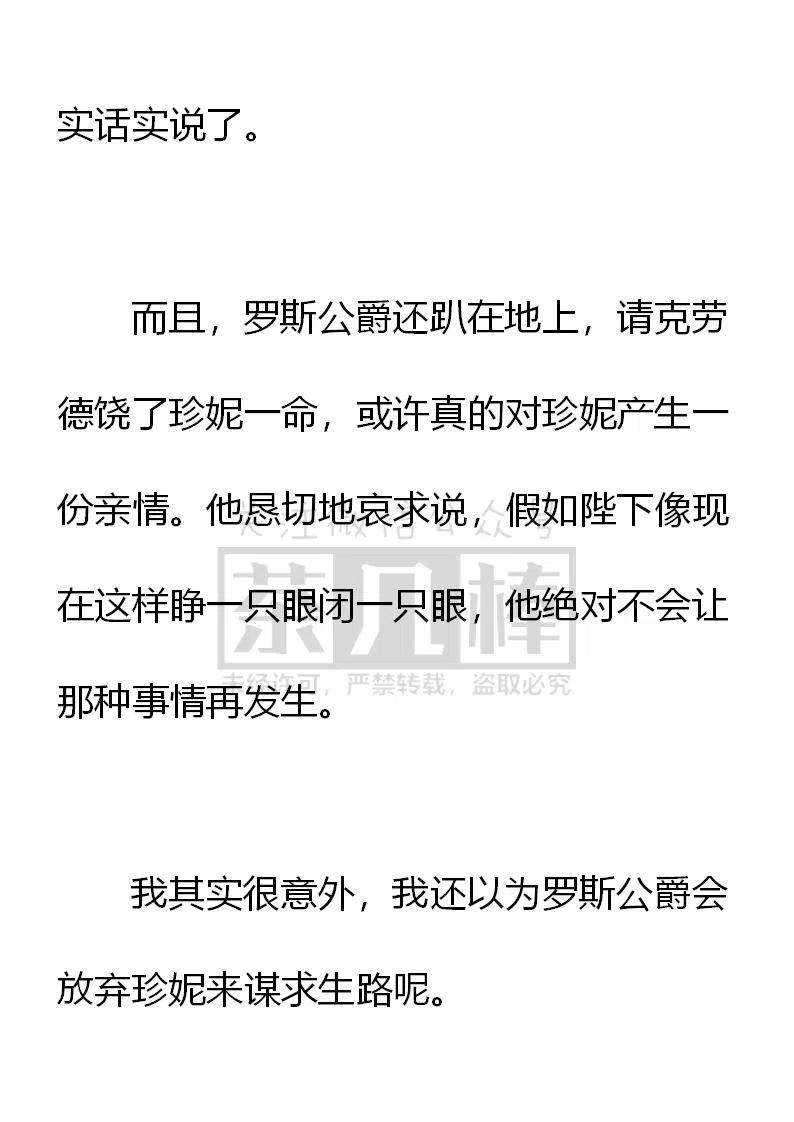《小说版可爱的公主殿下》第163话 第20页