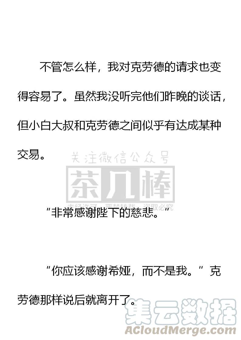 《小说版可爱的公主殿下》第163话 第21页