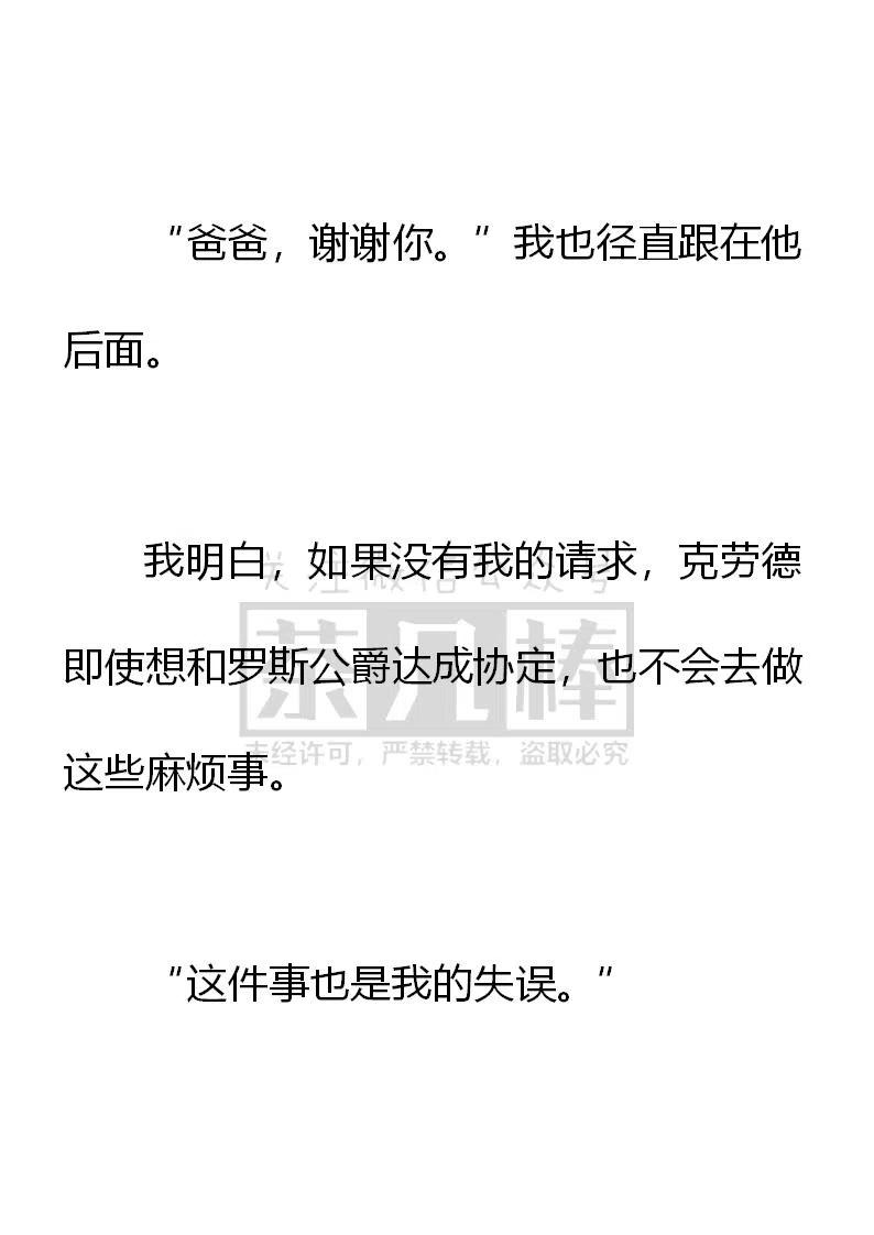 《小说版可爱的公主殿下》第163话 第22页