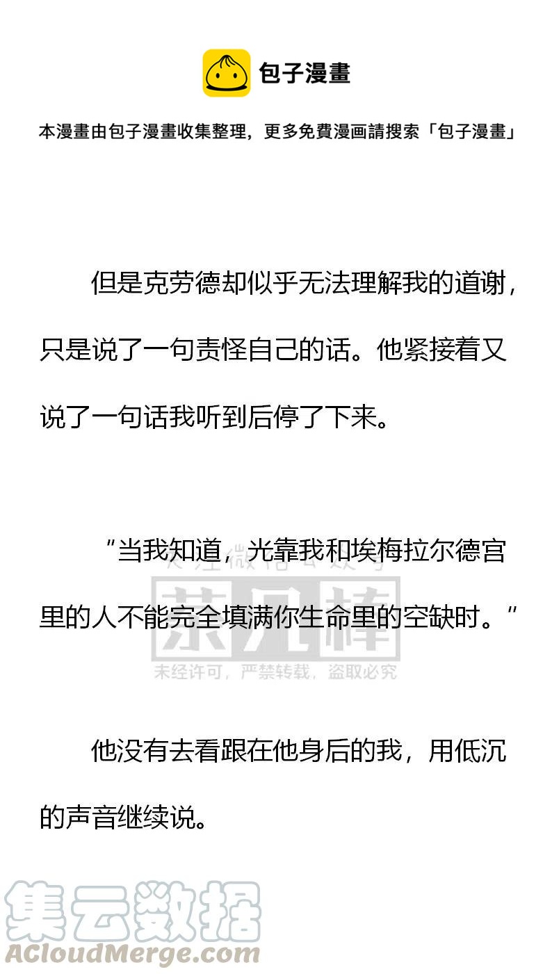 《小说版可爱的公主殿下》第163话 第23页