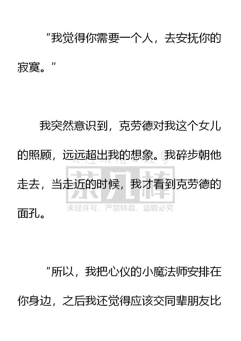 《小说版可爱的公主殿下》第163话 第24页