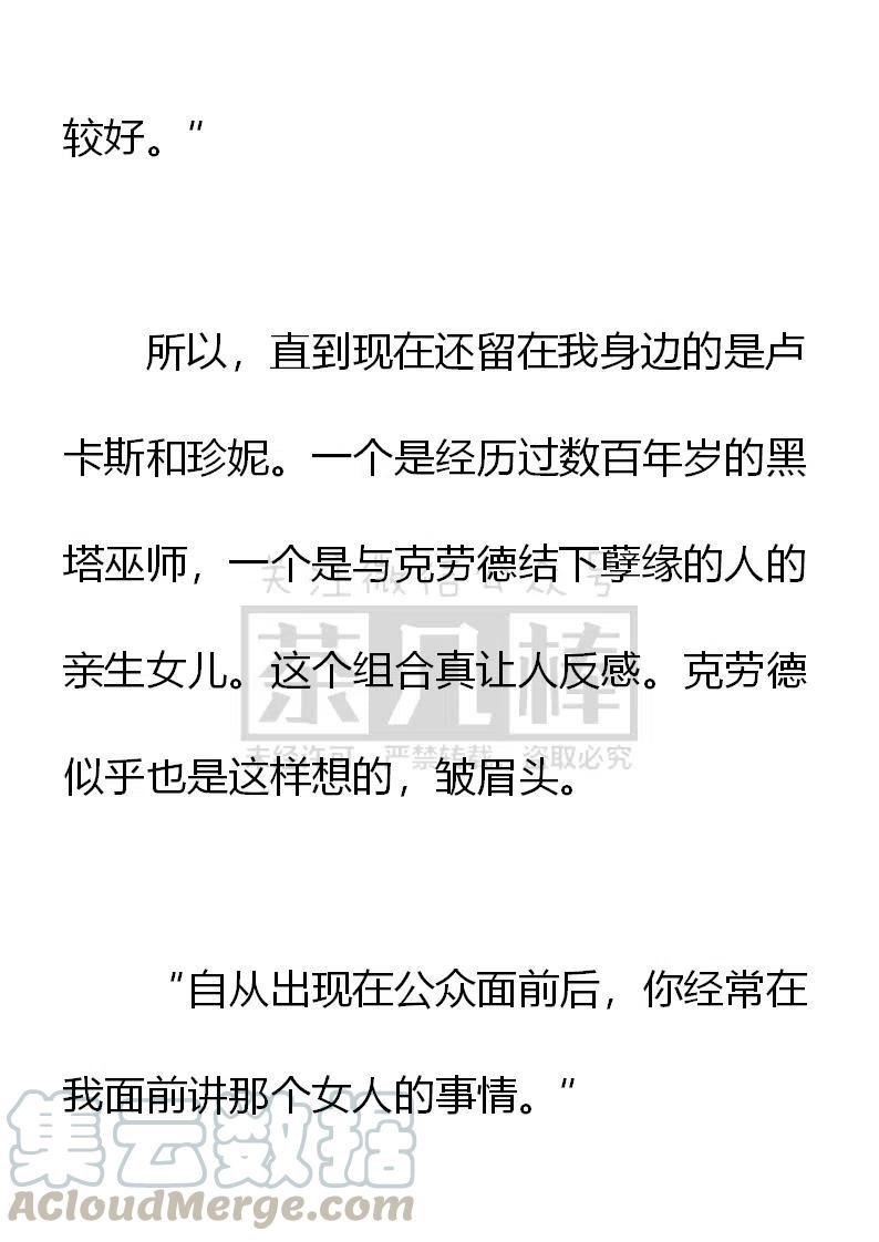 《小说版可爱的公主殿下》第163话 第25页