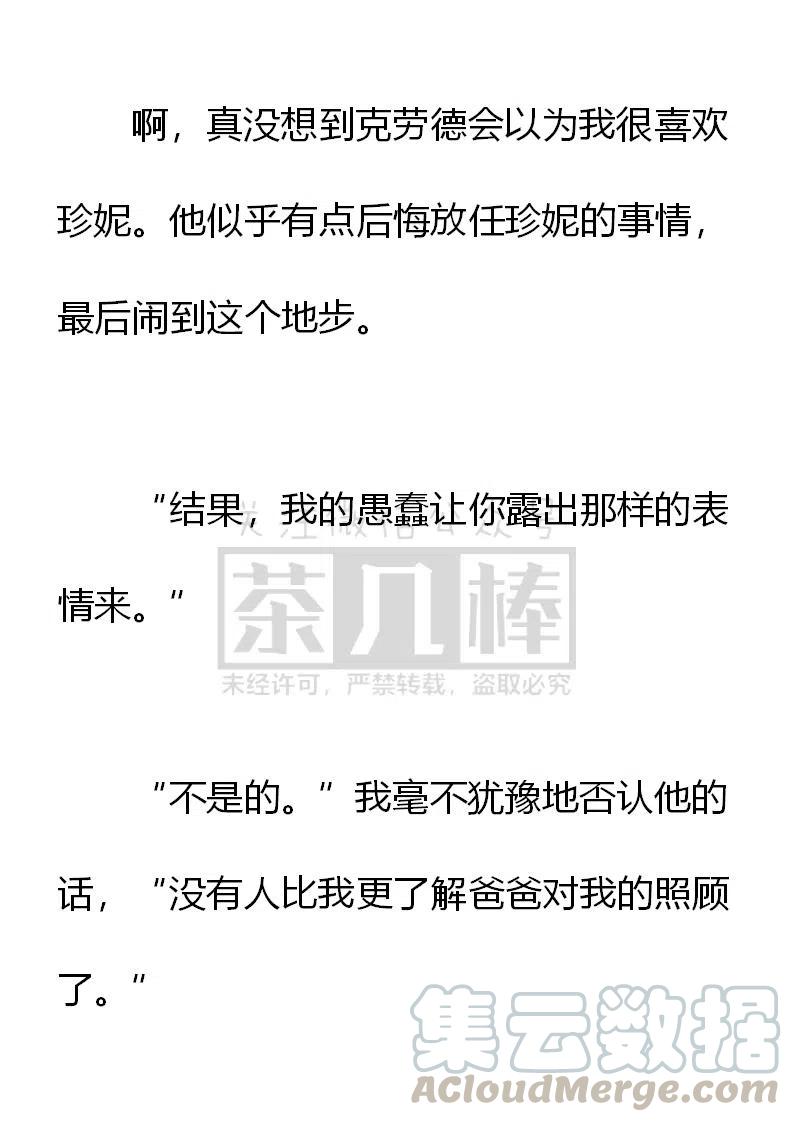 《小说版可爱的公主殿下》第163话 第27页