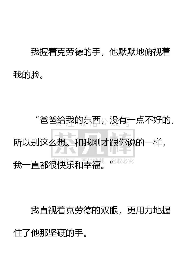《小说版可爱的公主殿下》第163话 第28页