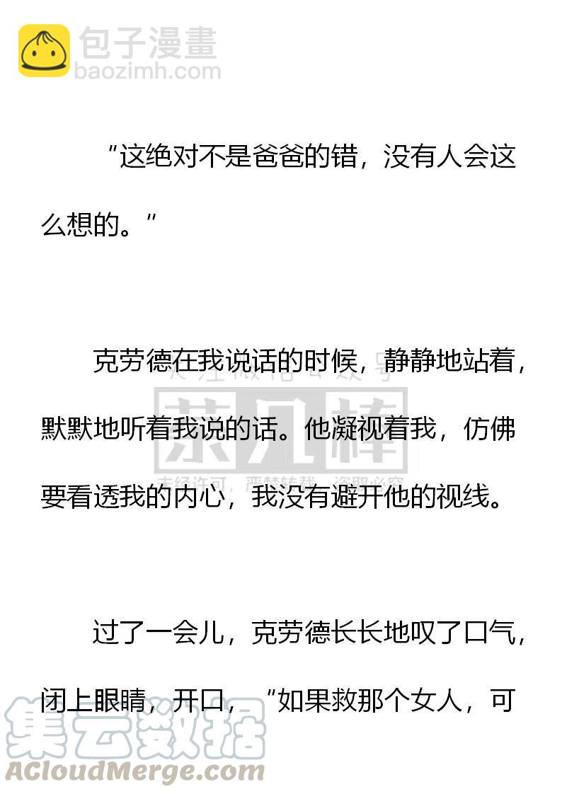 《小说版可爱的公主殿下》第163话 第29页