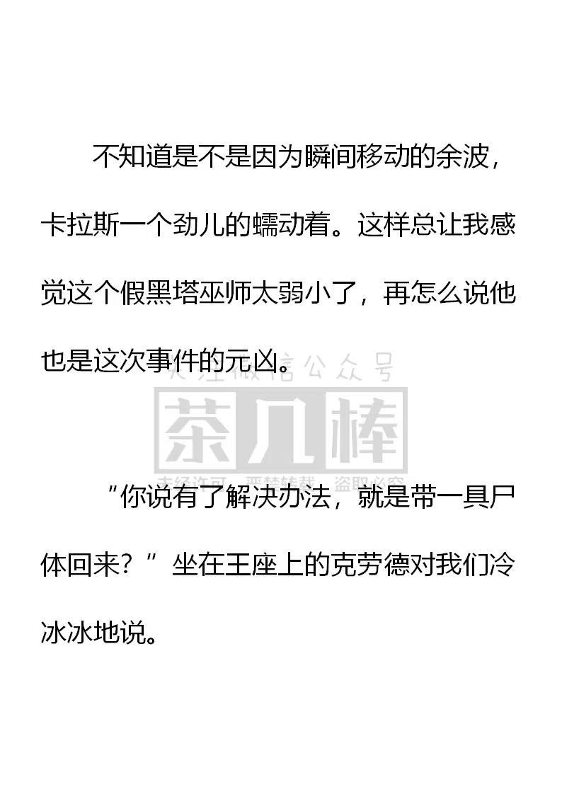 《小说版可爱的公主殿下》第163话 第2页