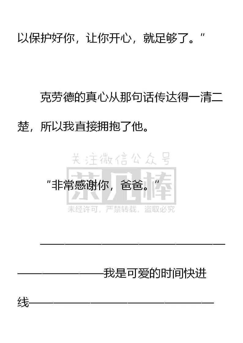 《小说版可爱的公主殿下》第163话 第30页