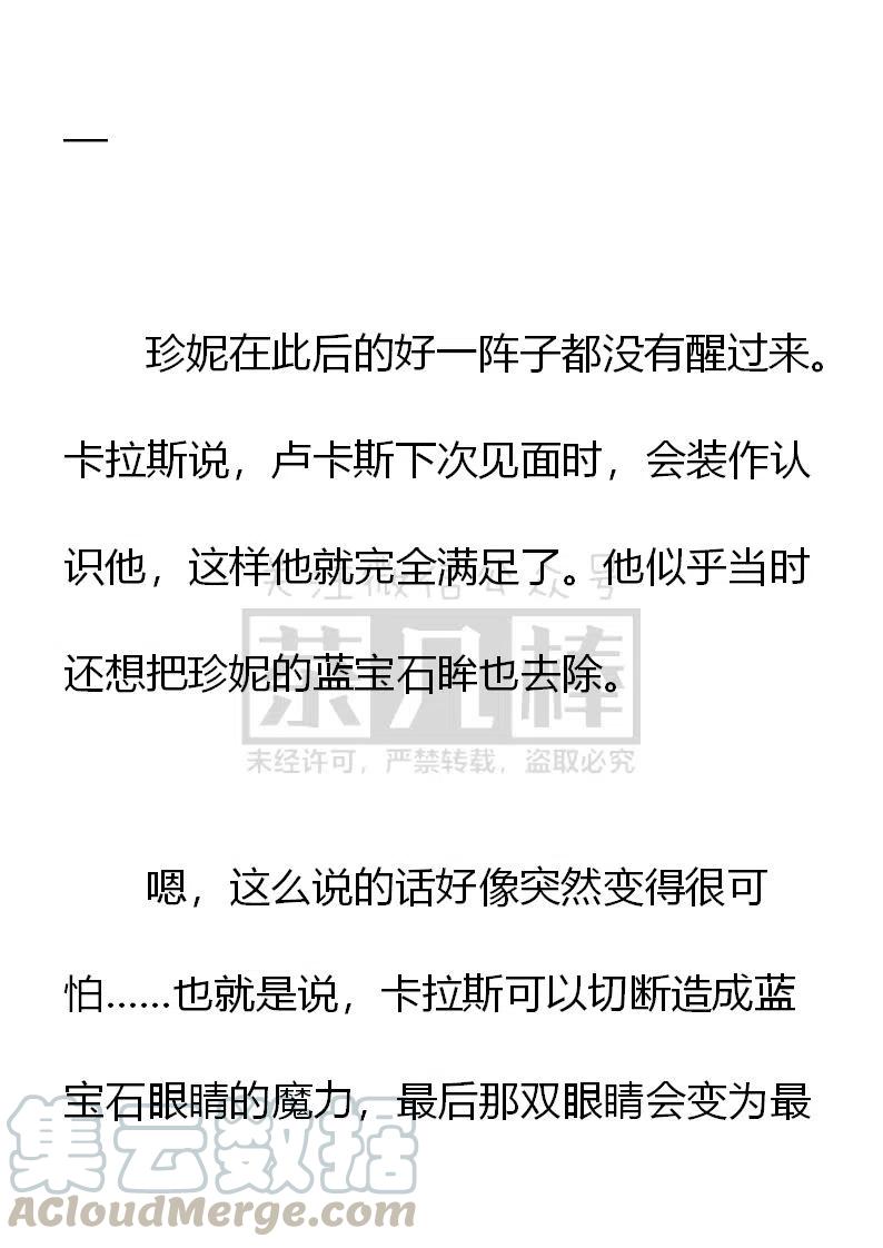 《小说版可爱的公主殿下》第163话 第31页