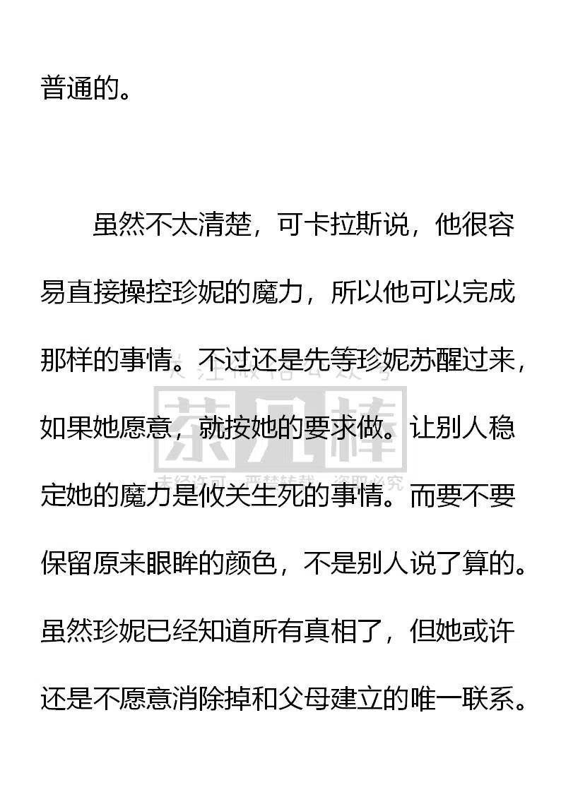 《小说版可爱的公主殿下》第163话 第32页