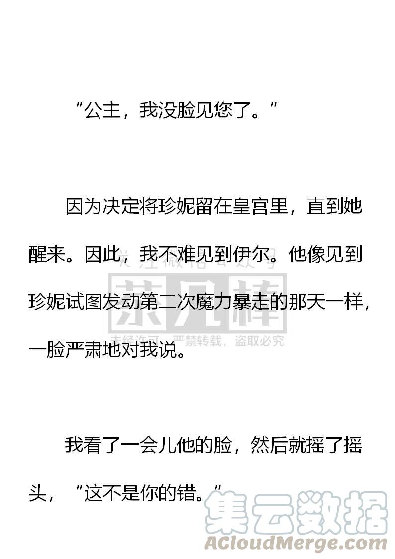 《小说版可爱的公主殿下》第163话 第33页