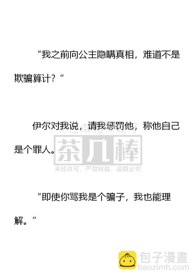 《小说版可爱的公主殿下》第163话 第34页