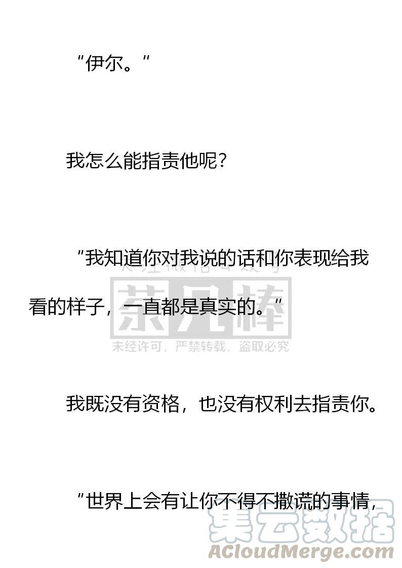 《小说版可爱的公主殿下》第163话 第35页