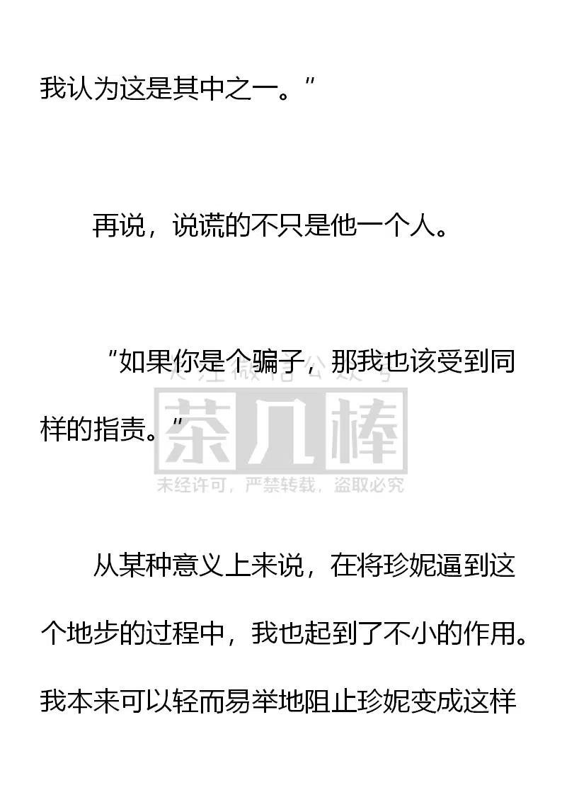 《小说版可爱的公主殿下》第163话 第36页