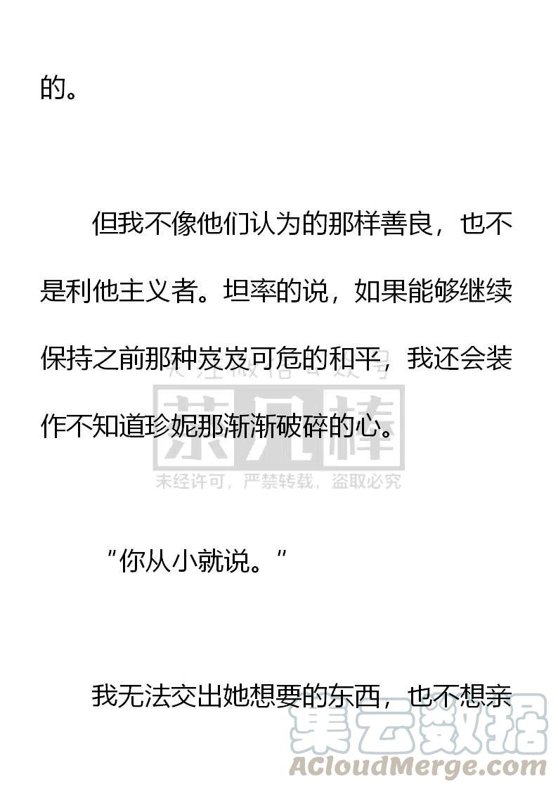 《小说版可爱的公主殿下》第163话 第37页