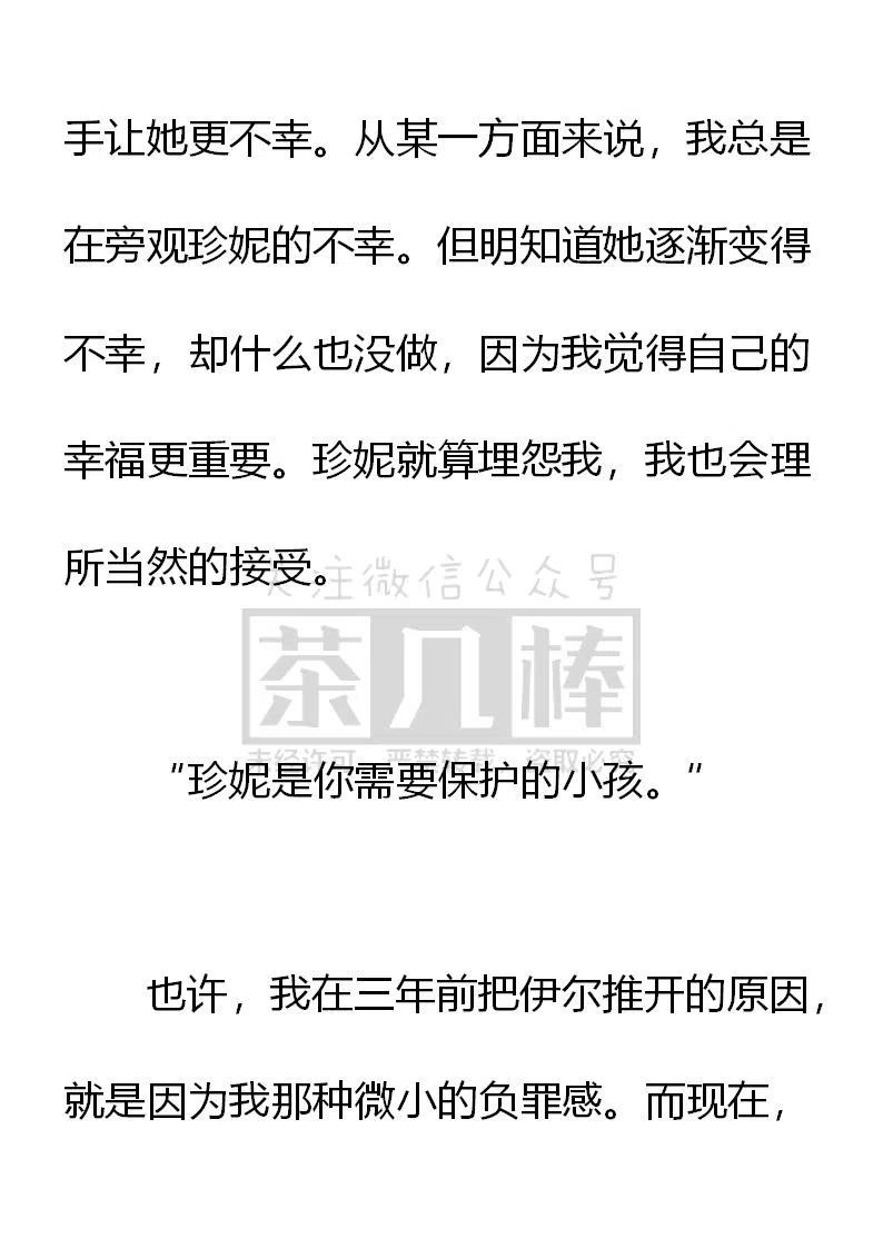 《小说版可爱的公主殿下》第163话 第38页