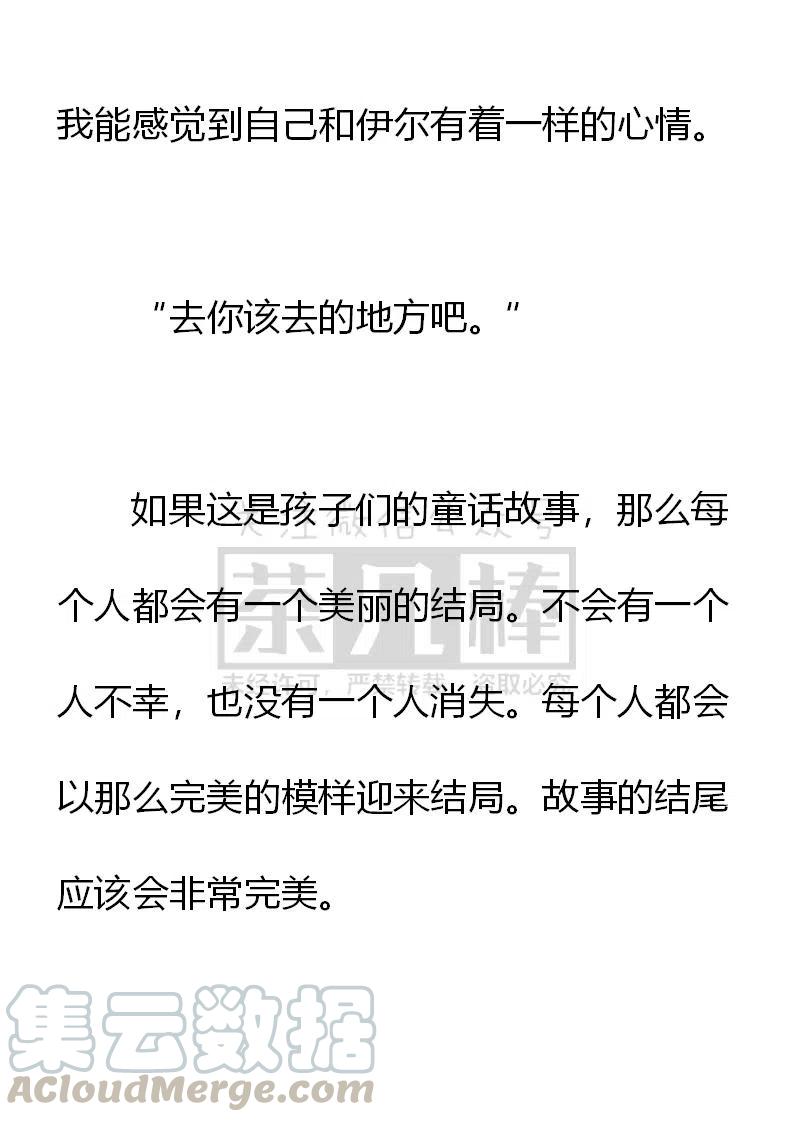 《小说版可爱的公主殿下》第163话 第39页