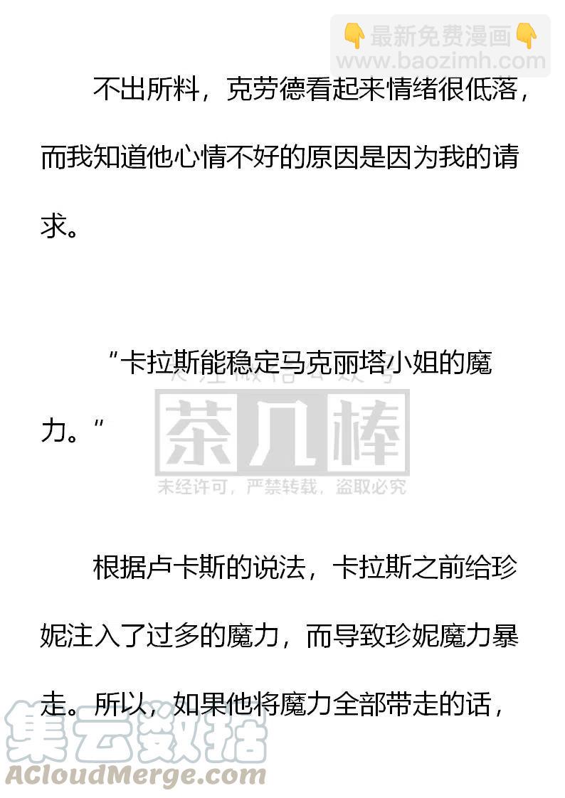 《小说版可爱的公主殿下》第163话 第3页