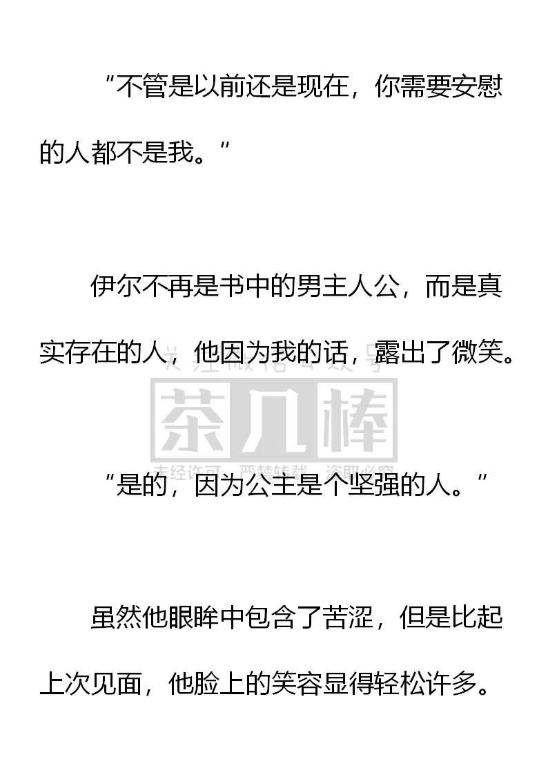 《小说版可爱的公主殿下》第163话 第40页