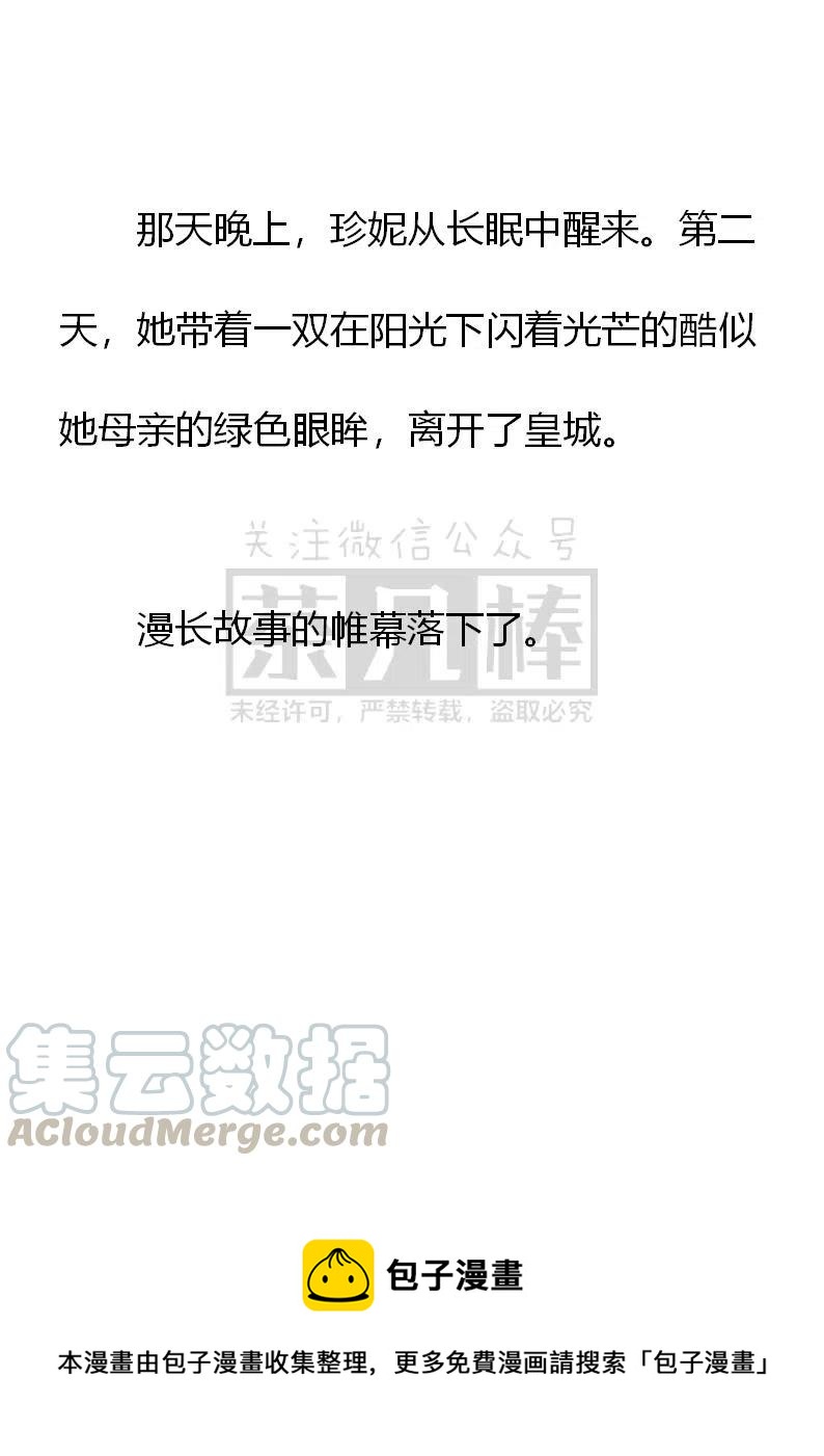 《小说版可爱的公主殿下》第163话 第41页