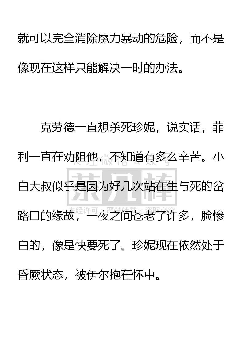 《小说版可爱的公主殿下》第163话 第4页