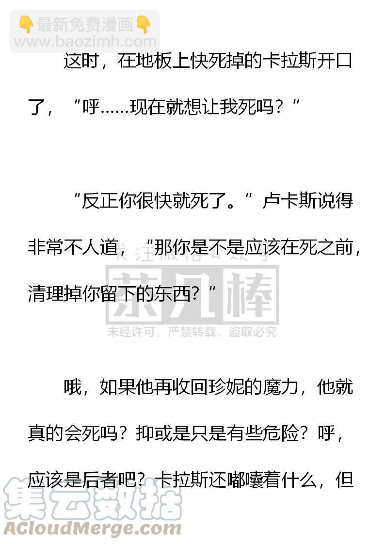 《小说版可爱的公主殿下》第163话 第5页