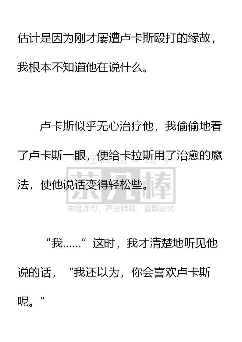 《小说版可爱的公主殿下》第163话 第6页